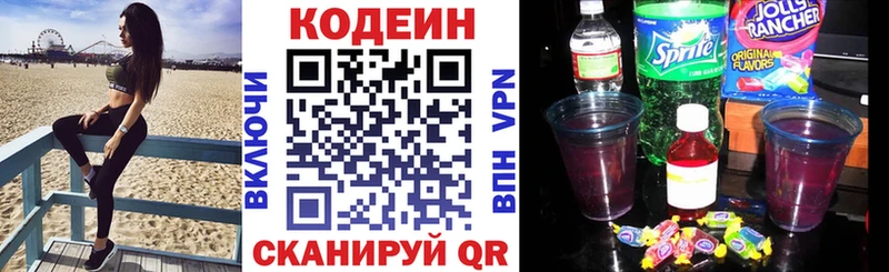 Кодеин Purple Drank  Купить где  Горняк 